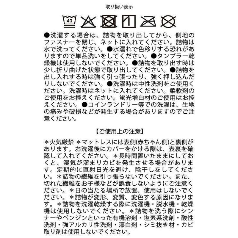 敷きふとんカバー