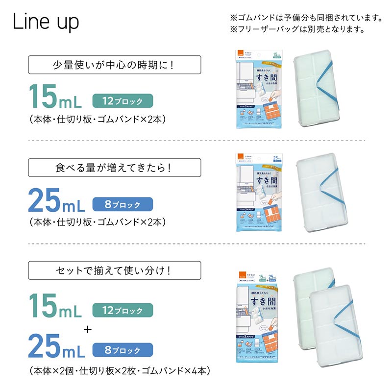 【通販限定】すき間 小分け冷凍 ラクわけ 15ml+25ml セット