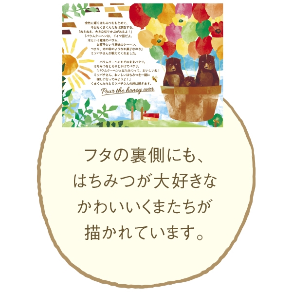 山田養蜂場 名入れ はちみつバウムギフトセット 内祝いギフト 通販 内祝い お返しギフト アカチャンホンポ Online Shop