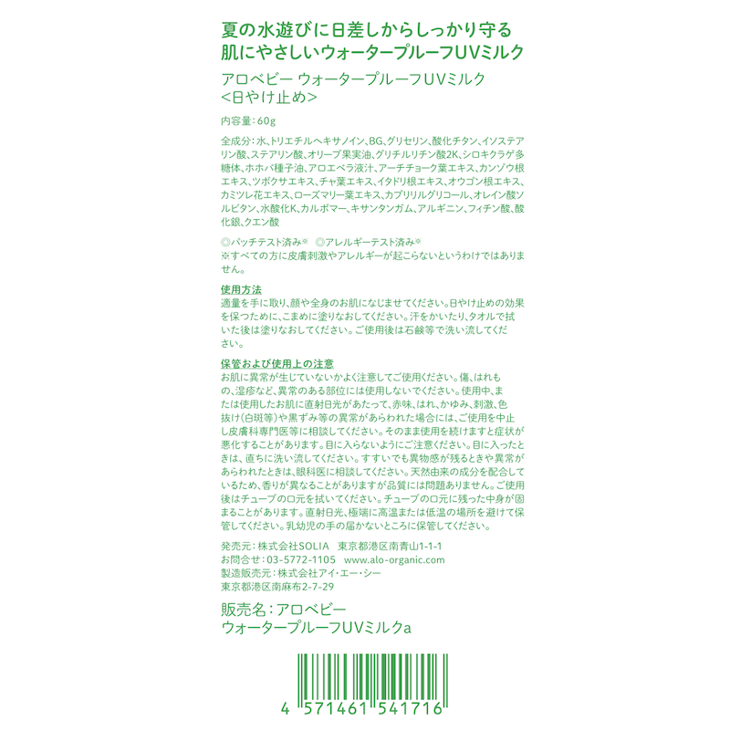 ALOBABY ウォーター プルーフ UVミルク SPF35/PA+++ 60g 0ヵ月~