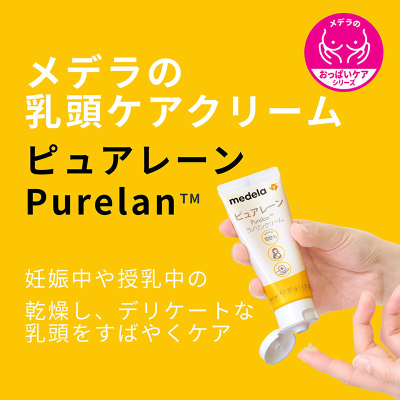メデラ ピュアレーン 37g