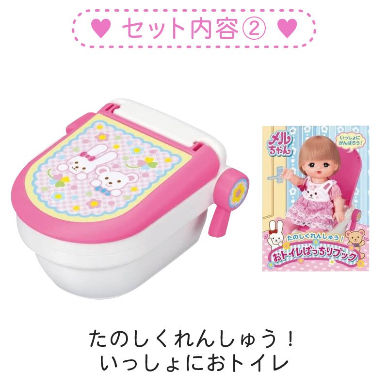 おせわだいすきメルちゃん 特別セット
