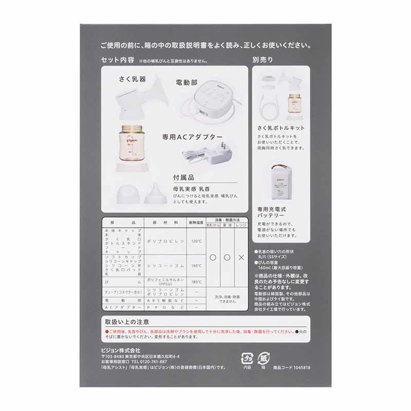 母乳アシスト さく乳器 電動 pro personal R