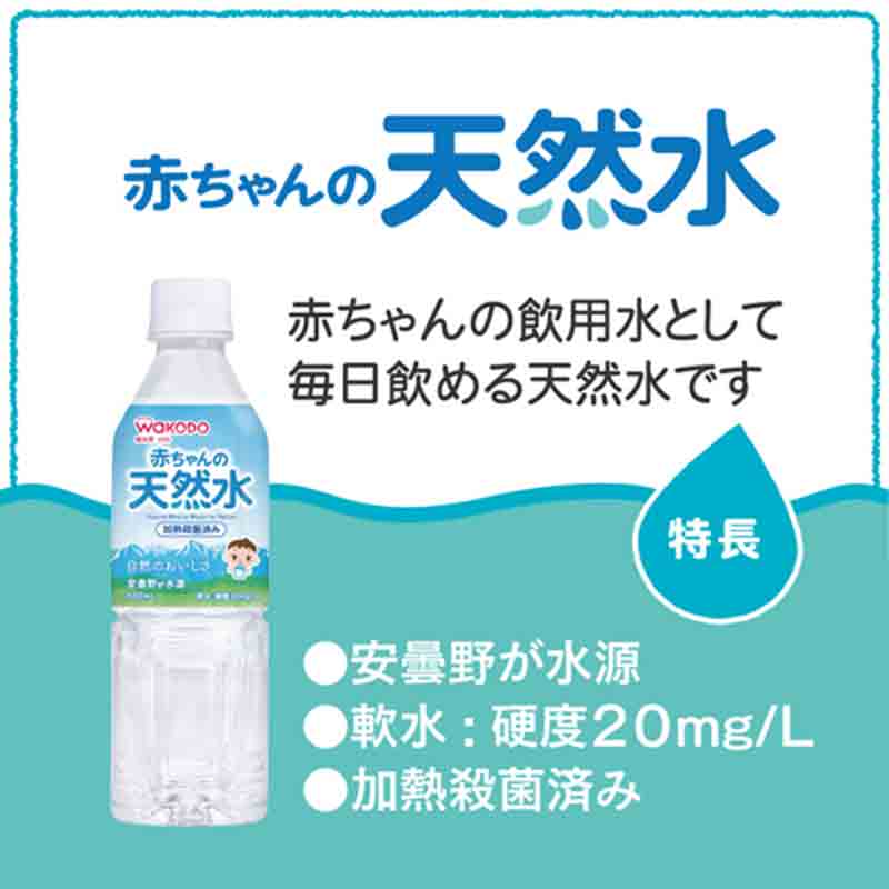 赤ちゃんの天然水 500ml