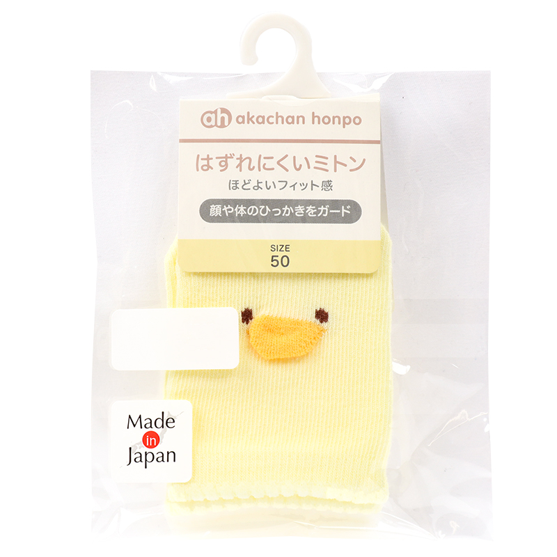 はずれにくいミトン ひよこ クリーム クリーム 50cm