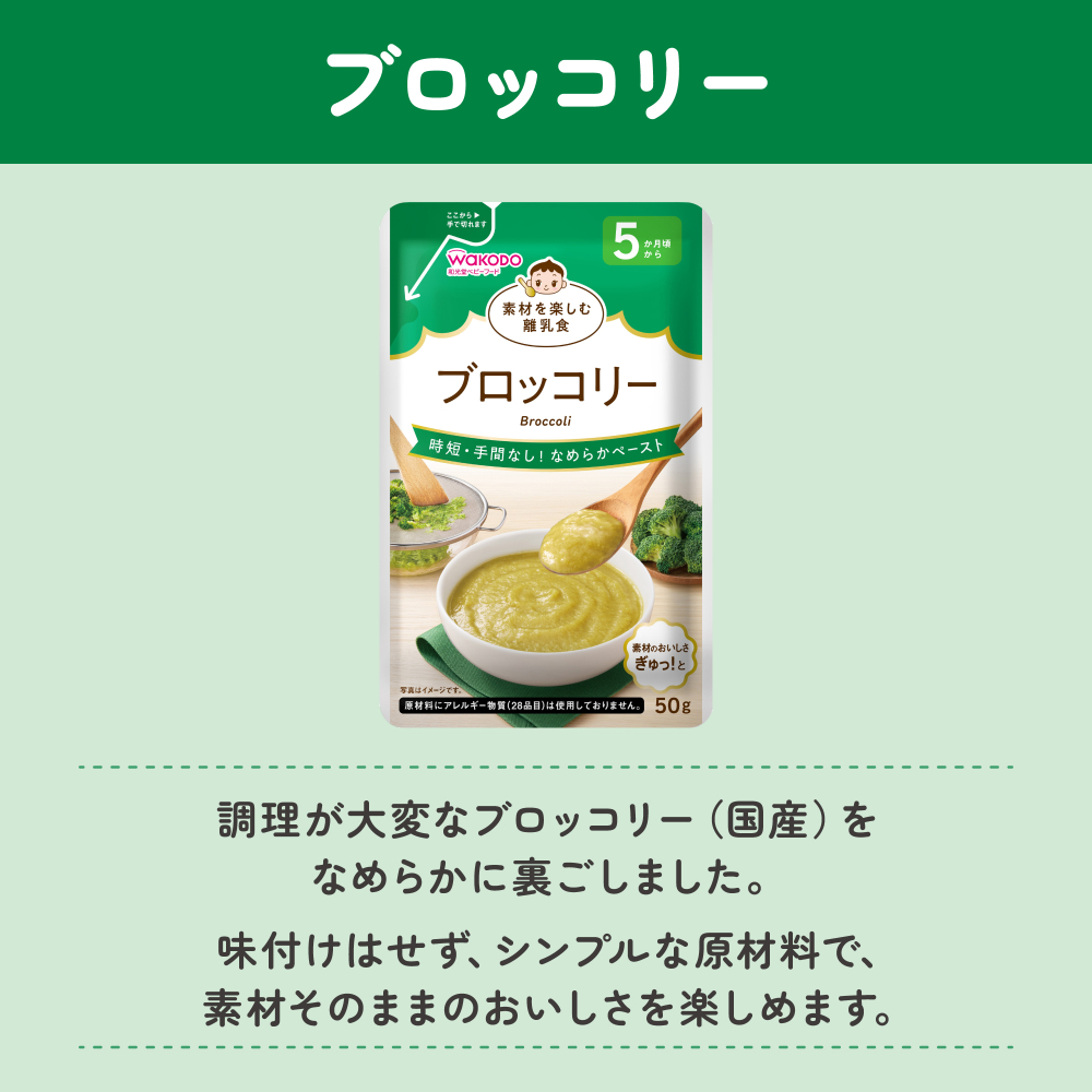 素材を楽しむ離乳食 ブロッコリー