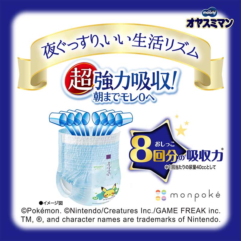 オヤスミマン 男女共用 M 34枚 M