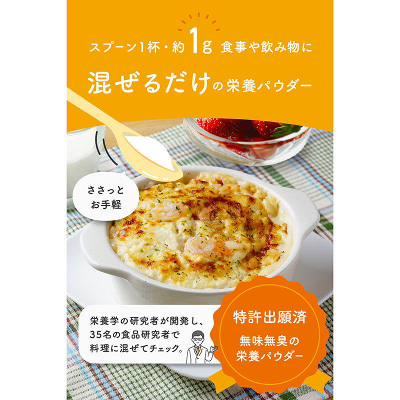 無味無臭の栄養パウダー Ayo(アヨ)