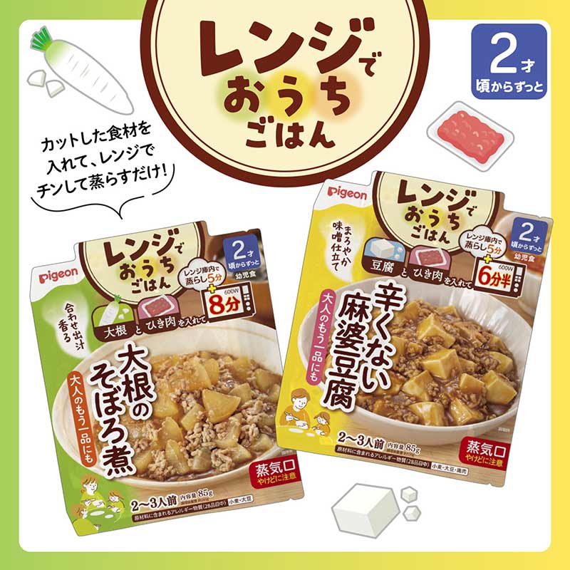 レンジでおうちごはん 辛くない麻婆豆腐