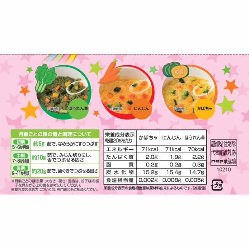 食塩不使用 かんたん らくらく 赤ちゃんそうめん アソートセット 通販 食品 アカチャンホンポ Online Shop