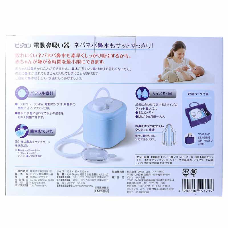 電動 鼻吸い器 通販 育児用品 アカチャンホンポ Online Shop