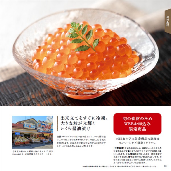 北海道ごちそうギフト 朝陽 (内祝いギフト) 送料当社負担