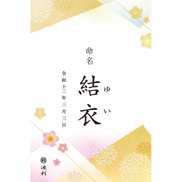 名入れ 池利 今半佃煮と紅白うどん詰合せ HIB-52 (内祝いギフト) 送料当社負担