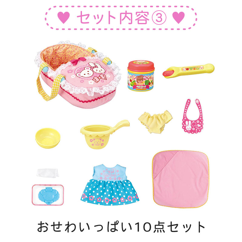 おせわだいすきメルちゃん 特別セット