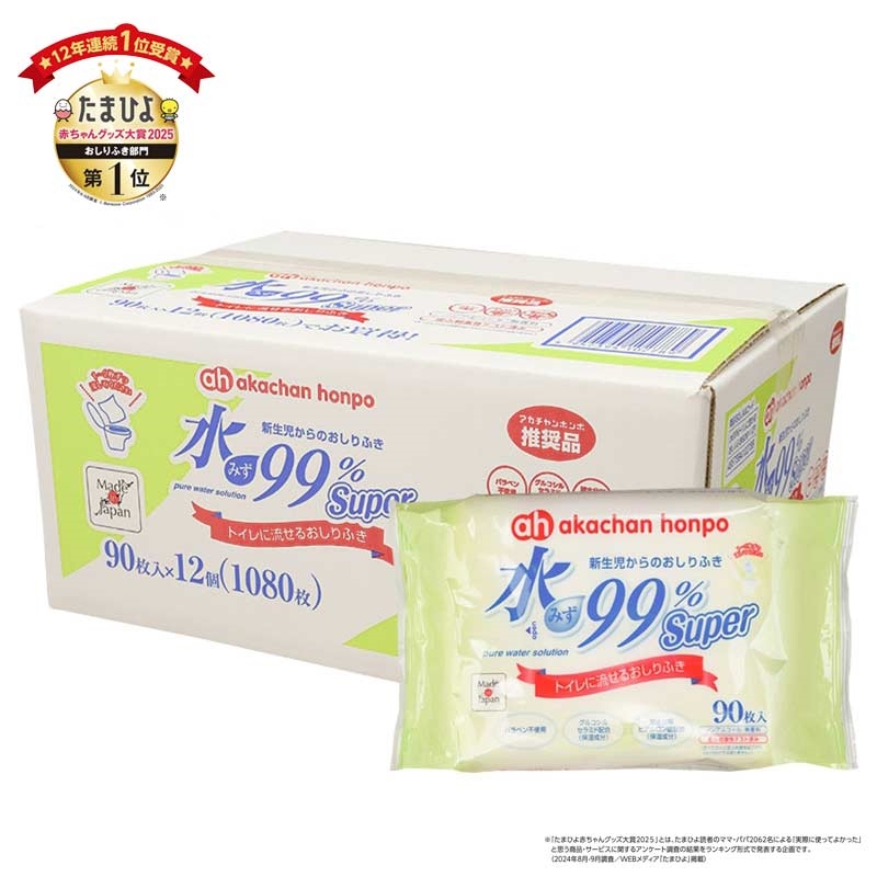 アカチャンホンポ（赤ちゃん本舗）の公式ネット通販 ｜水99