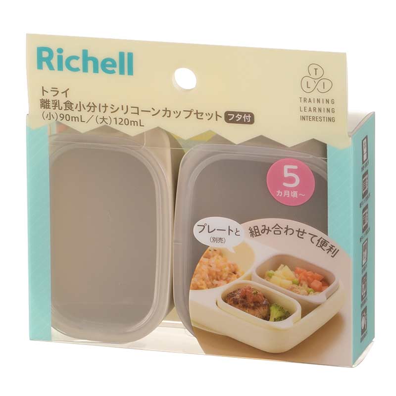 TLI(トライ) 離乳食 小分け シリコーンカップセット フタ付 ベージュ・ライトグレー ベージュ