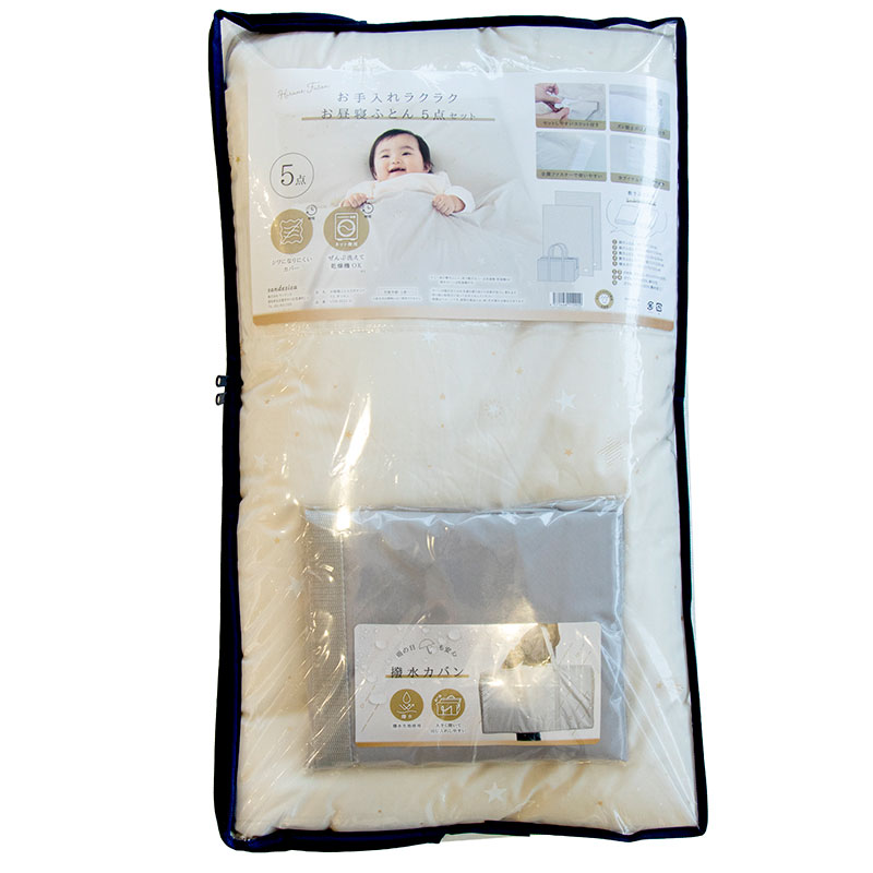 お手入れラクラク お昼寝ふとん5点セット オリオン オフホワイト