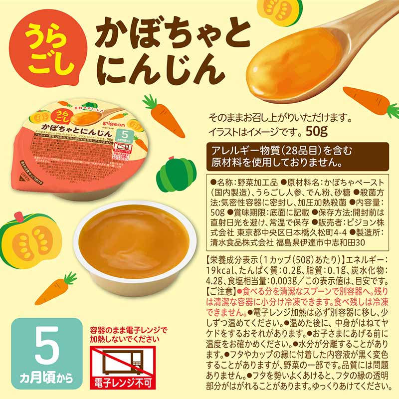 素材のおいしさ うらごし かぼちゃとにんじん 50g