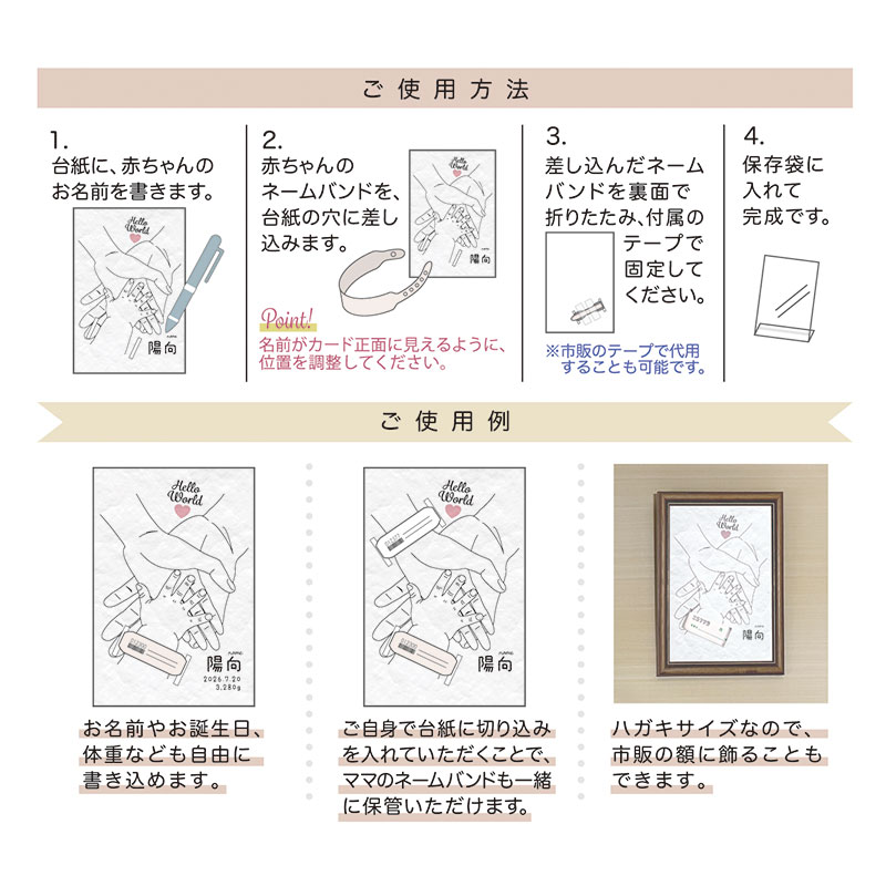 はじめてのネームバンド メモリアル台紙
