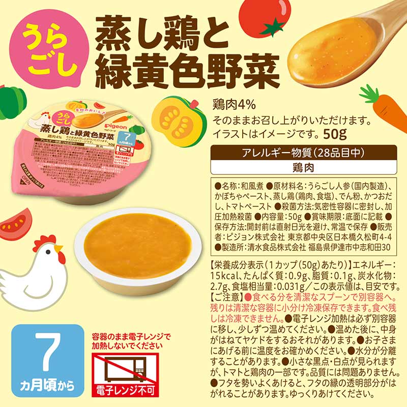 うらごし 蒸し鶏と緑黄色野菜 50g