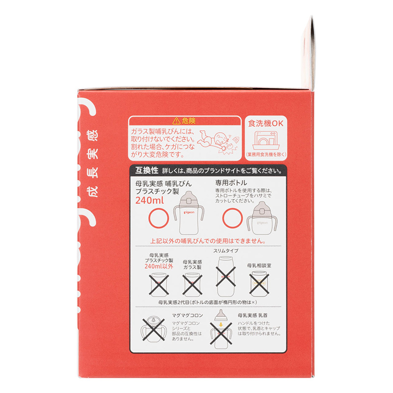 magmag 成長実感 ごくごくストロー ボトル付き 230ml