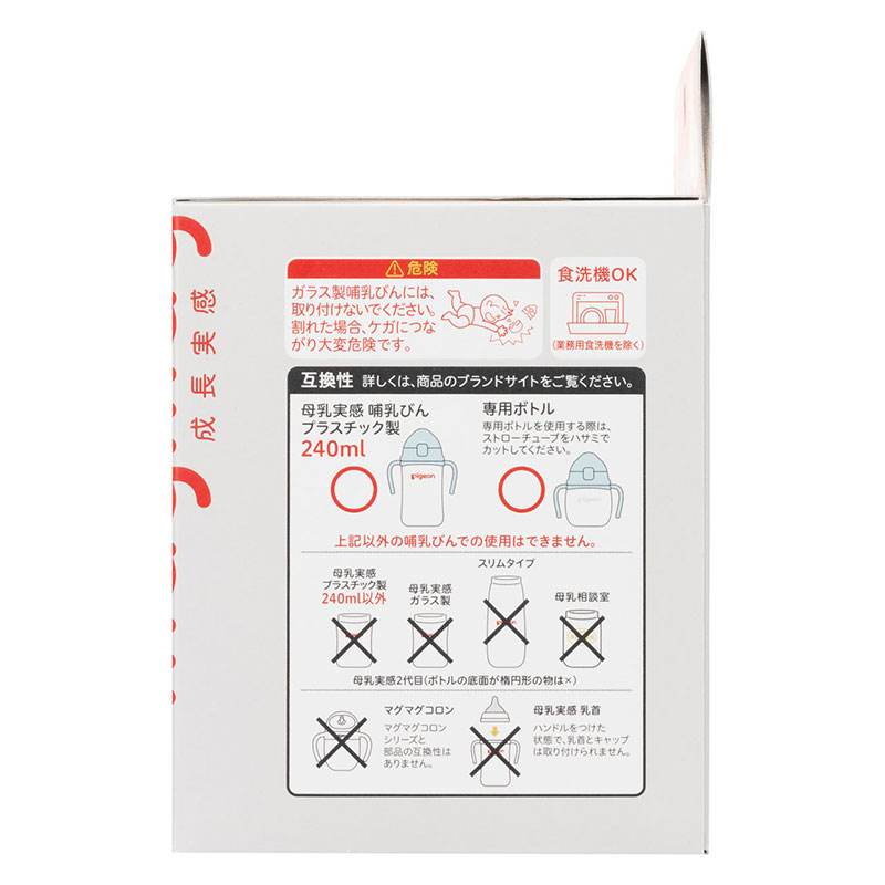 magmag 成長実感 はむはむコップ ボトル付き 230ml