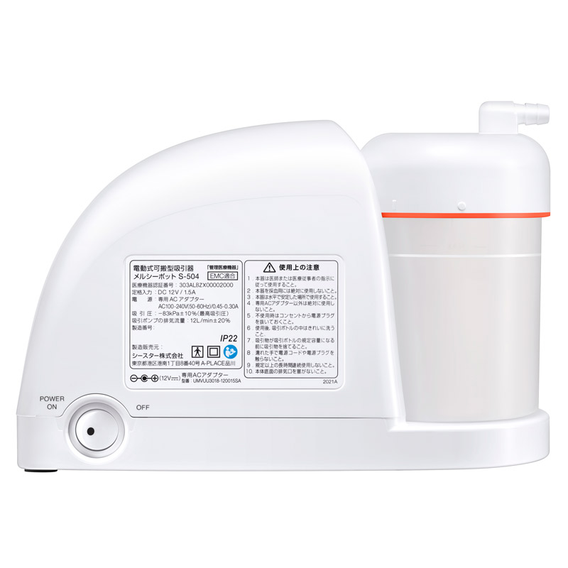 電動鼻水吸引器 メルシーポット S-504 通販 | 育児用品 
