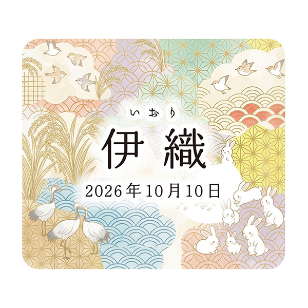 【冬ギフト】名入れ 米匠庵YOSOIKI 12個入 (内祝いギフト) 送料当社負担