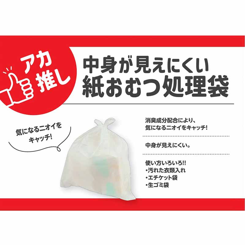 中身が見えにくい 紙おむつ処理袋 120枚