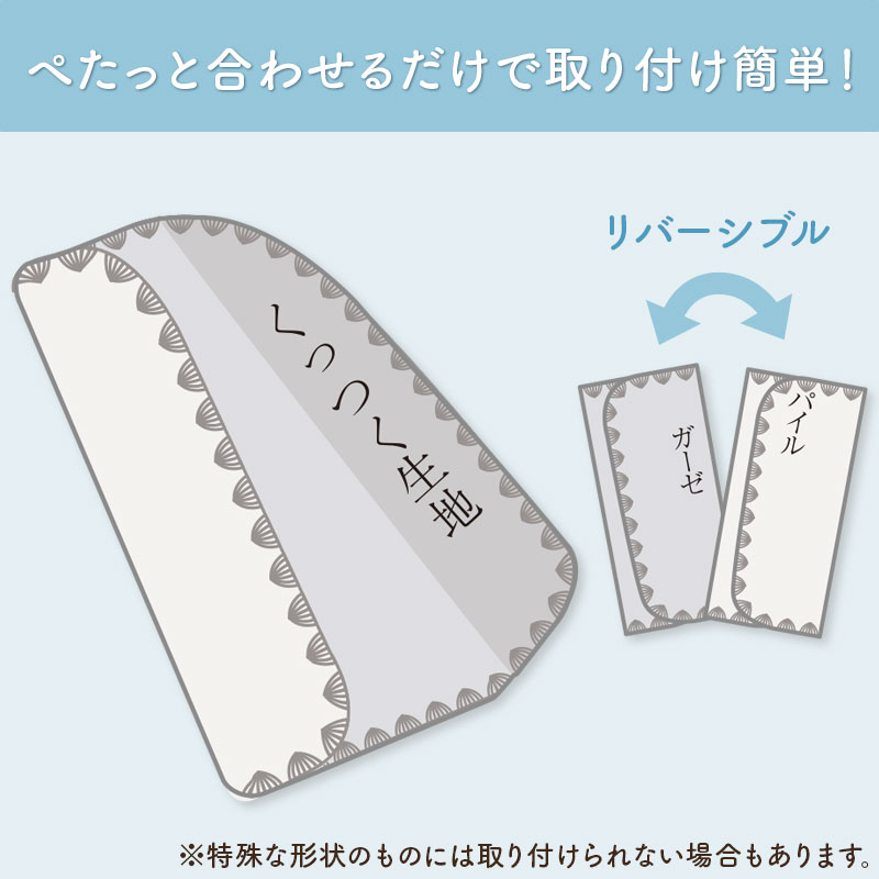 ぺたっとくっつくベルトカバー 木馬刺繍 アイボリー アイボリー