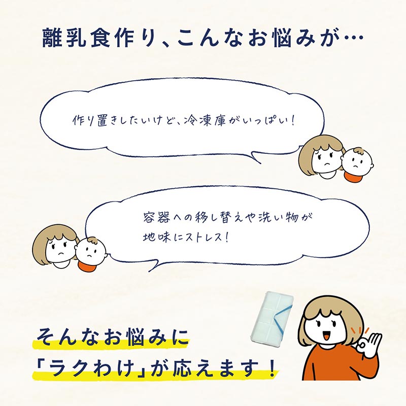 【通販限定】すき間 小分け冷凍 ラクわけ 15ml+25ml セット