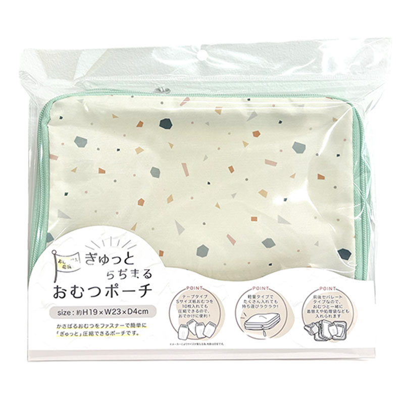 おむつ替え応援 ぎゅっと ちぢまる おむつポーチ ピスタチオ グリーン