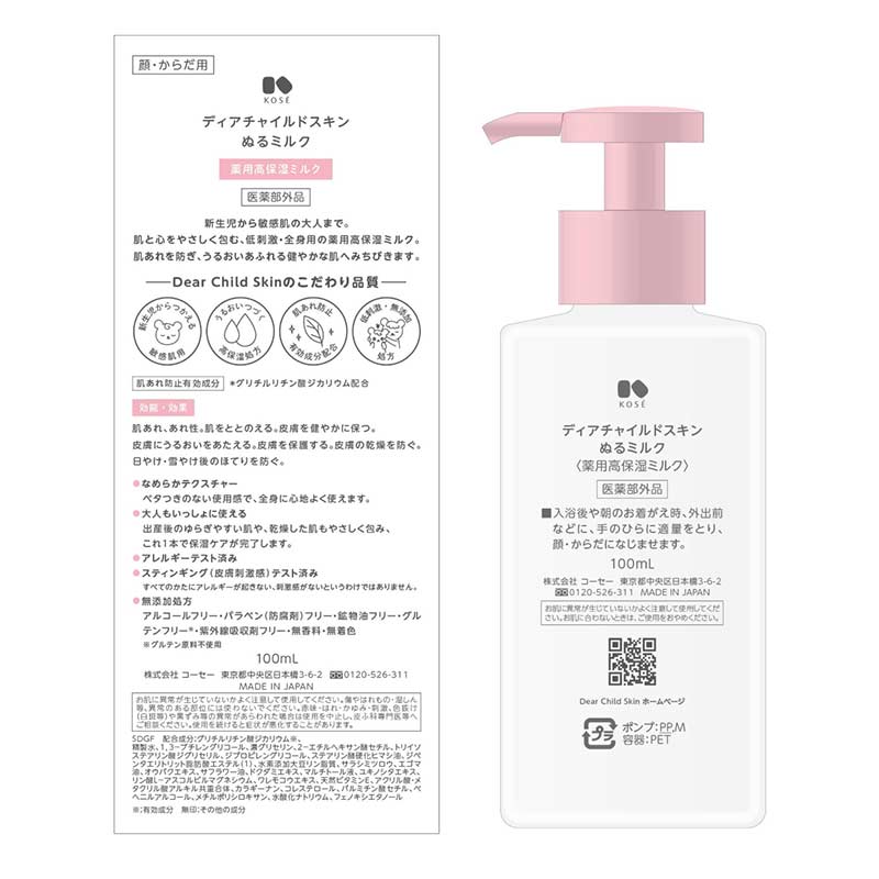 Dear Child Skin ぬるミルク トライアルサイズ