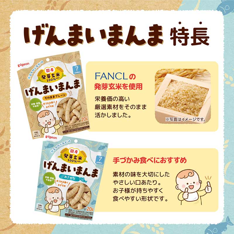 げんまいまんま そのままプレーン