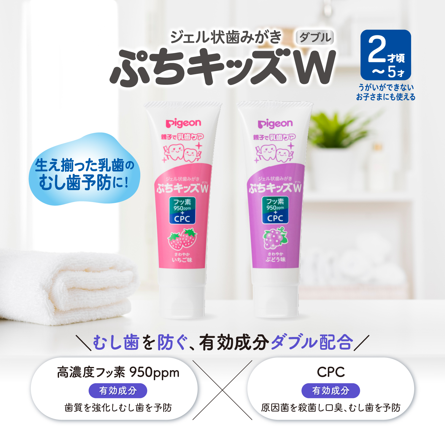 ジェル状歯みがき ぷちキッズダブル いちご味 50g