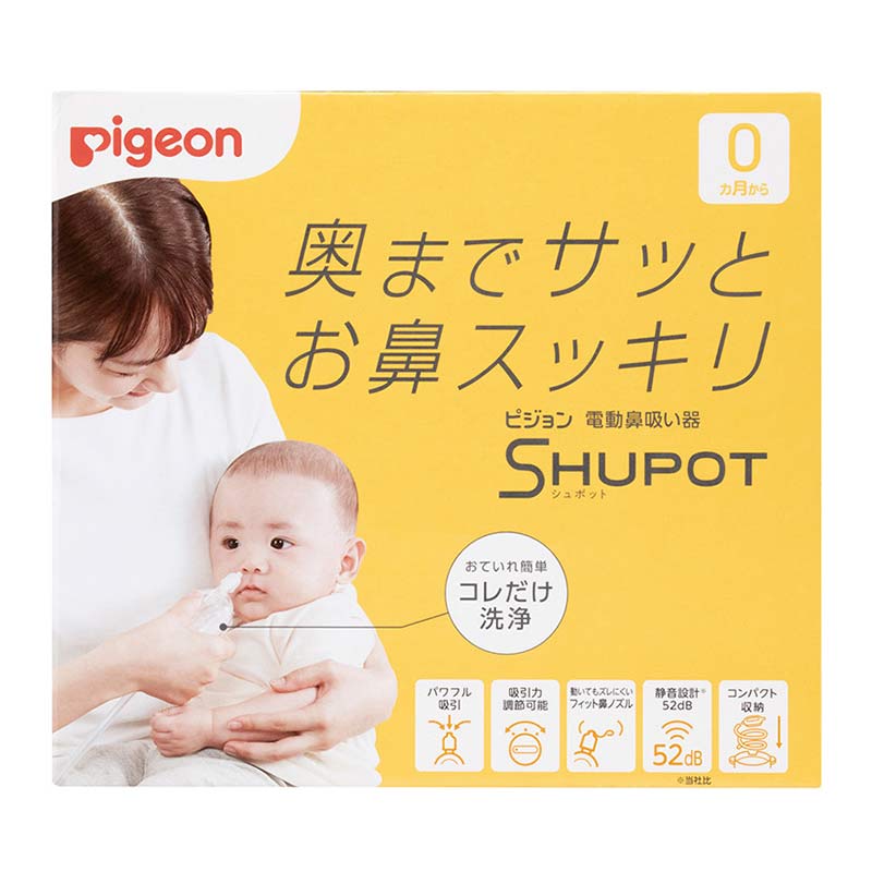 Pigeon(ピジョン) 電動鼻吸い器 SHUPOT シュポット
