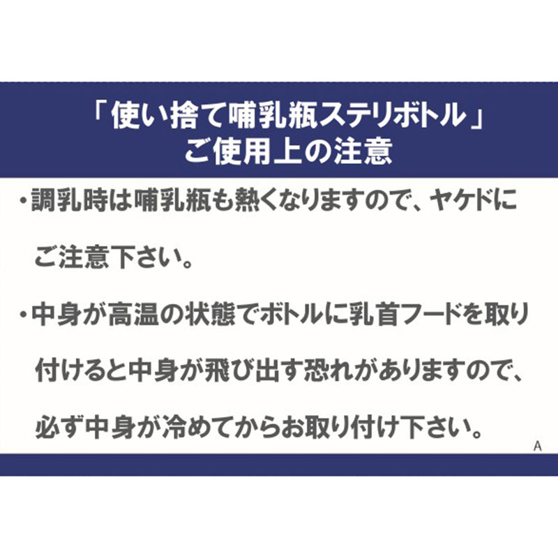 使い捨て哺乳瓶 ステリボトル 5個入り
