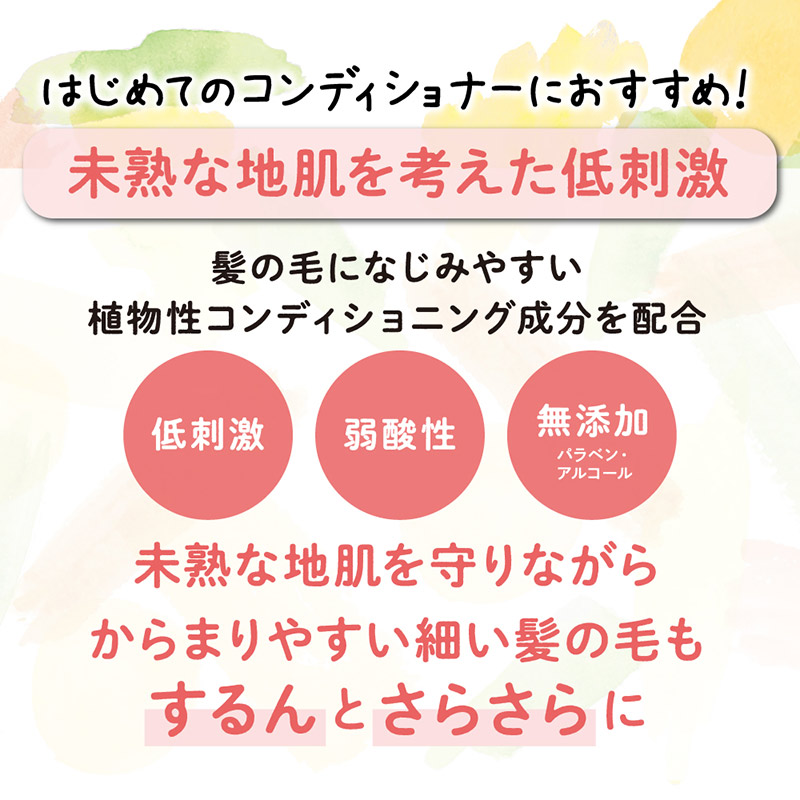 ぷちキッズ コンディショナー 300g