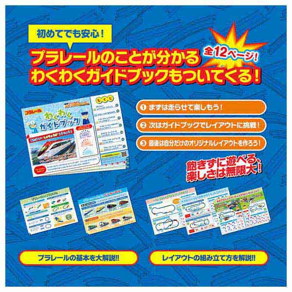プラレール ワクワクつながる!プラレールベストセレクションセット