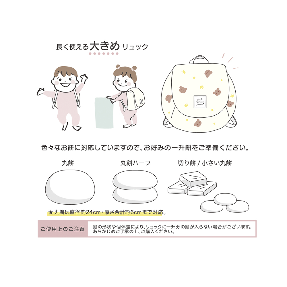 一升餅リュック 1歳の誕生日 選びとりカードセット (台紙つき)