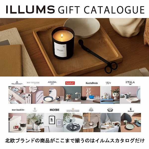 ILLUMS(イルムス) カタログギフト<コペンハーゲン> (内祝いギフト) 送料当社負担