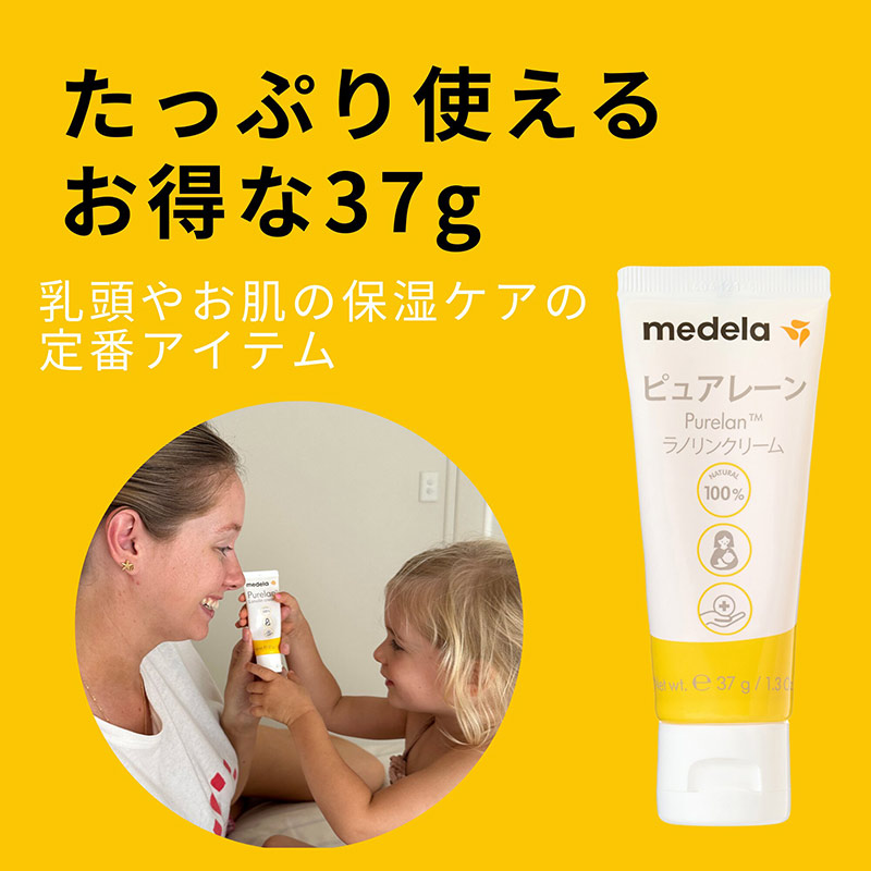 メデラ ピュアレーン 37g