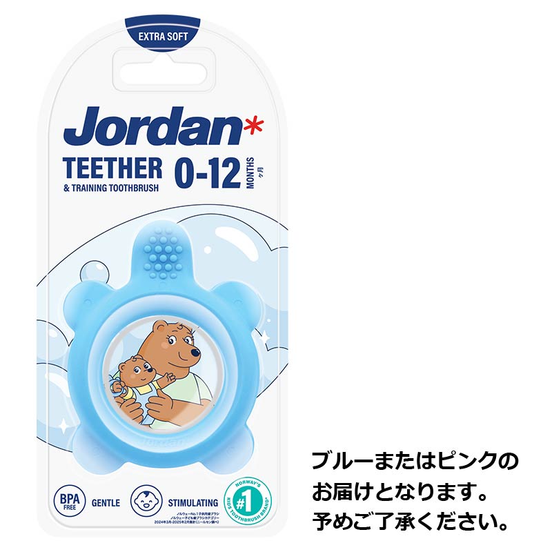 ジョーダン ステップ0 トレーニング&歯がため 0-12ヵ月用