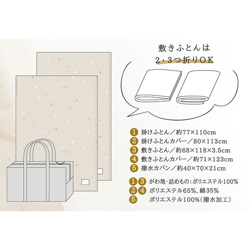 お手入れラクラク お昼寝ふとん5点セット オリオン オフホワイト