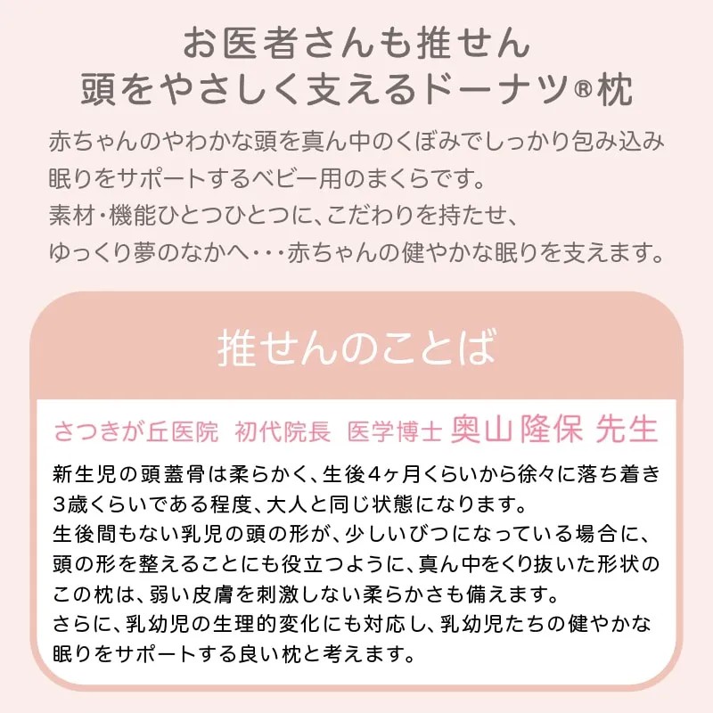 【4~12ヵ月用】ミッフィー ピローケース付きドーナツ(R)枕 中 ホワイト