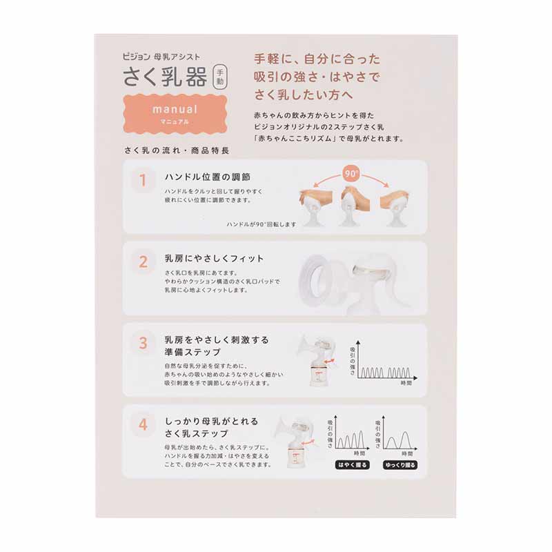 母乳アシスト さく乳器 手動