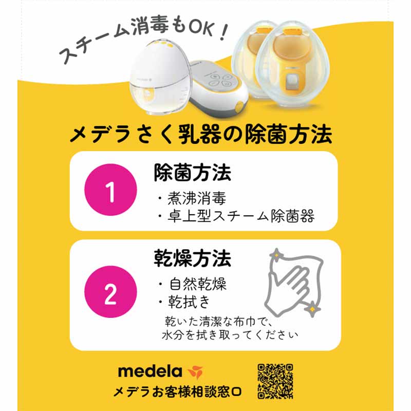メデラ ハーモニー 手動さく乳器