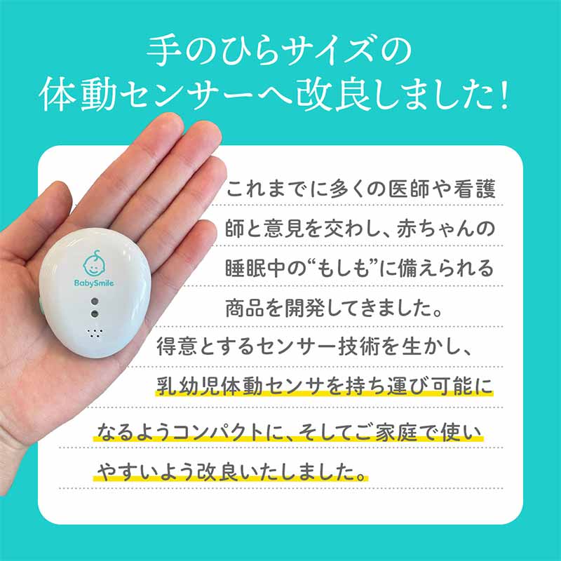 乳児用 体動センサ ベビーアラーム E-202