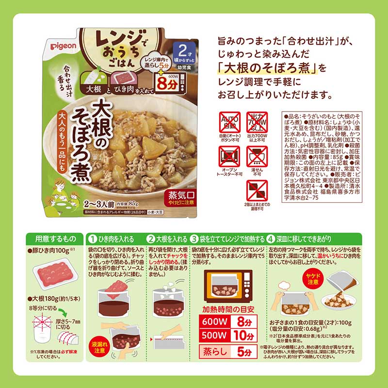 レンジでおうちごはん 大根のそぼろ煮