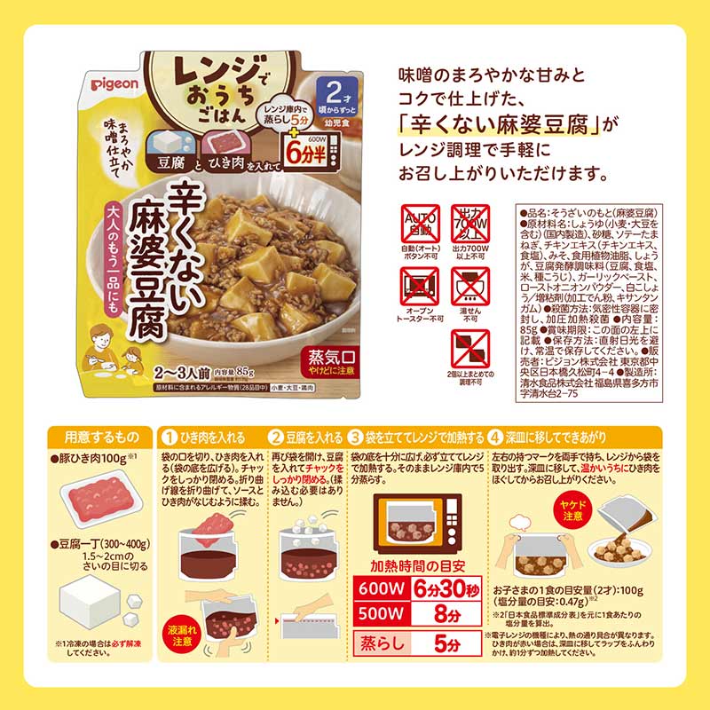 レンジでおうちごはん 辛くない麻婆豆腐